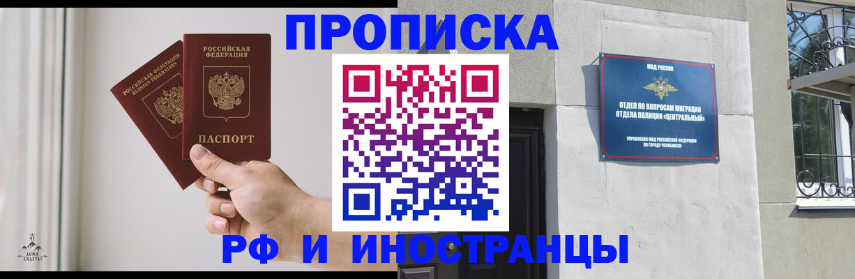 временная регистрация адрес в Кыштыме