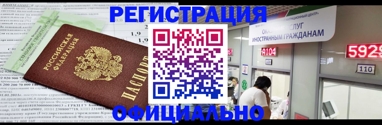 временная регистрация надежно в Кыштыме